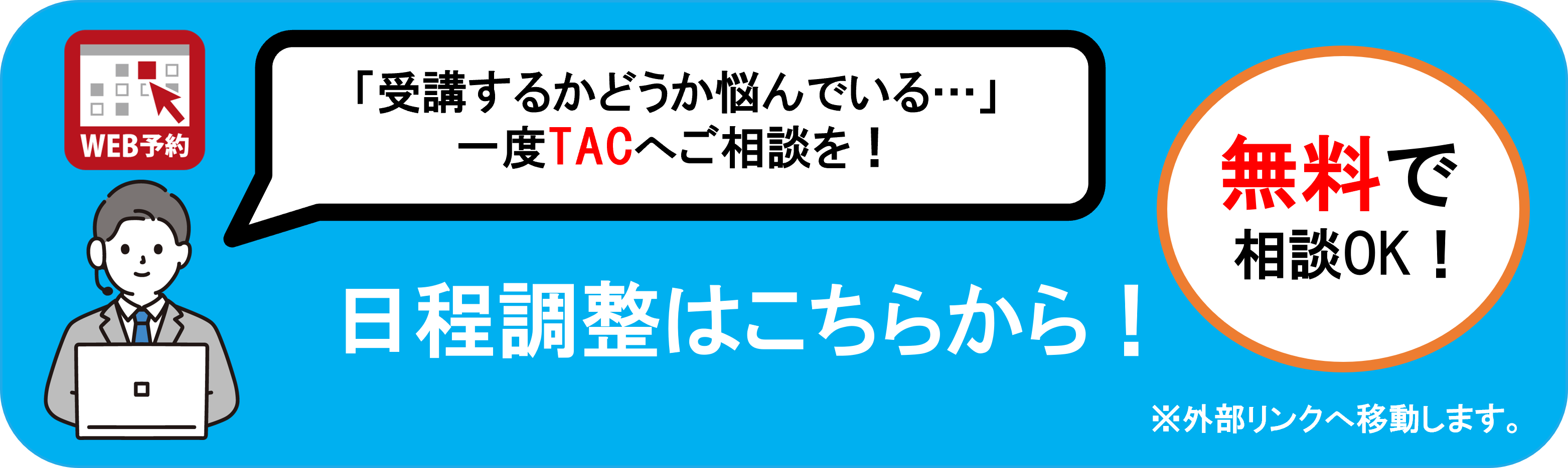 日程調整はこちらから！