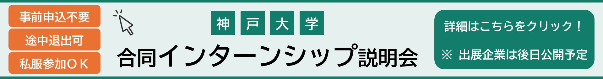 合同インターンシップ説明会2026について